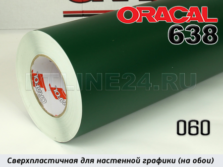 060 м / ORACAL 638 /  1*50м