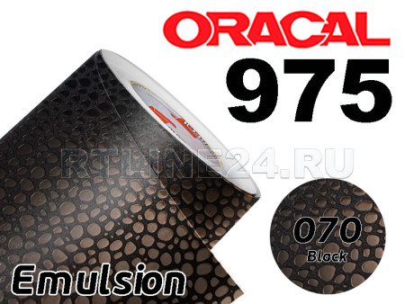 070 Черная эмульсия / ORACAL 975 EM / 1,52 м*10 м