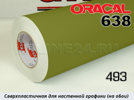 493 м / ORACAL 638 /  1*50м