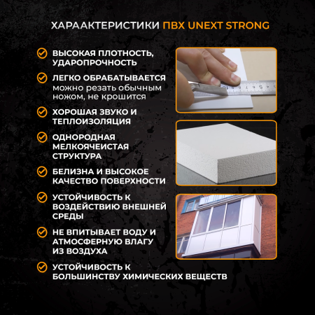 Пластик листовой Unext Strong 2мм 0,5 х0,5 м