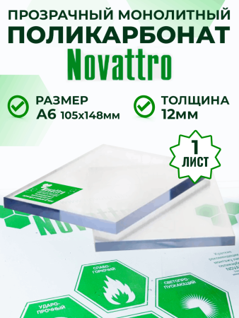 Монолитный поликарбонат прозрачный 12 мм А6