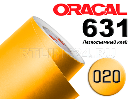 020 м / ORACAL 631 /  1*50 м