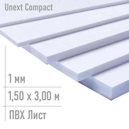 Пластик листовой жесткий 1 мм Unext Compact 1,5 х 3,0 м