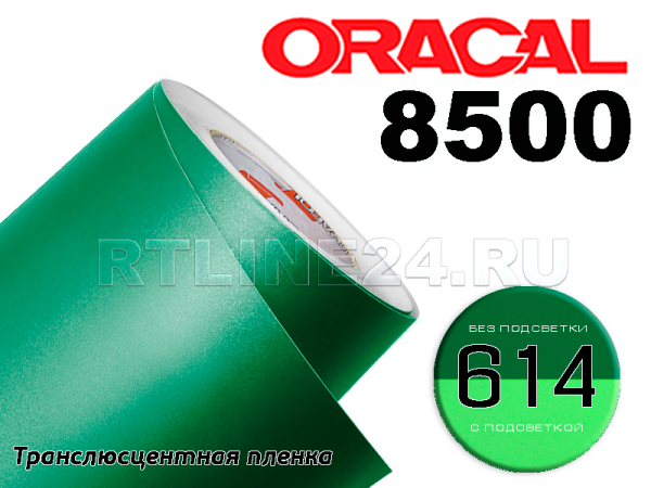 614 /ORACAL 8500 шир. 1 м