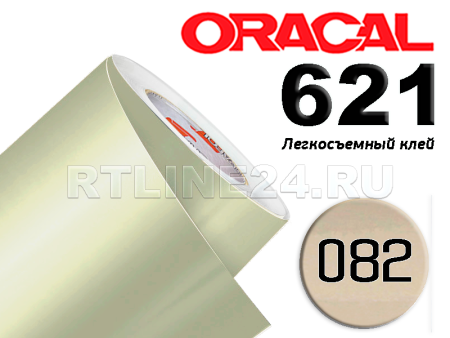 082 / ORACAL 621 /  1*50м