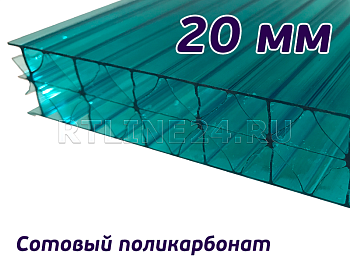 Бирюза поликарбонат / Колибри / 20 мм / 12,00 х 2,10 м (2,82)