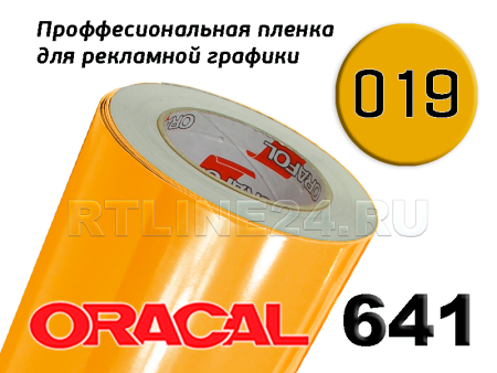 Пленка oracal 641-019 г / 1 м