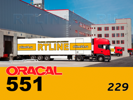 229 г / ORACAL 551 /  1*50м