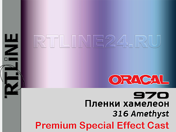 316 г / ORACAL 970 / 1,52 м*25 м