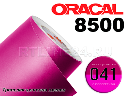 041 /ORACAL 8500 шир. 1,26 м
