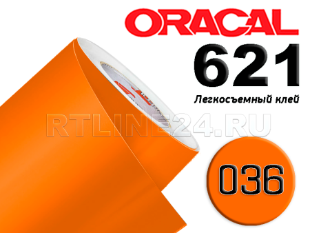 036 / ORACAL 621 /  1*50м