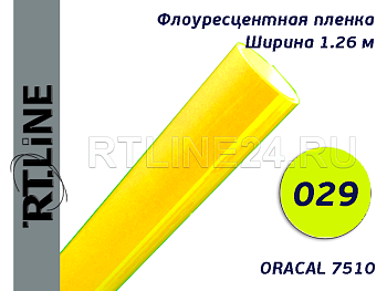 029 / ORACAL 7510 / 1.26*50 м