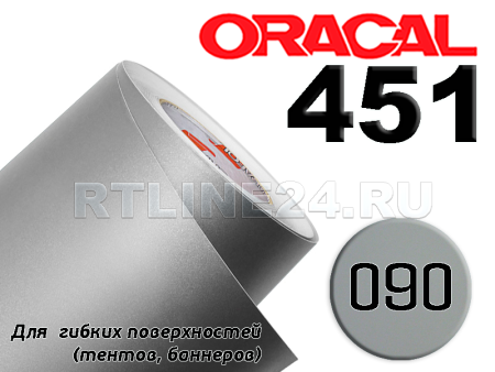 090 /Оracal 451 пленка банерная  шир. 1 м