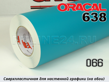 066 м / ORACAL 638 /  1*50м