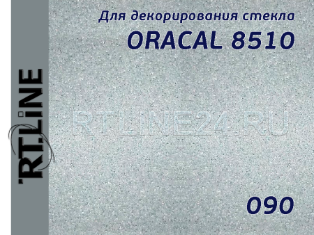 090 /ORACAL 8510 /с эффектом изморози/ 1.26*50 м