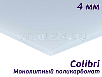 Белый монолитный поликарбонат/ Colibri/ 2,05х3,05 м/ 4мм