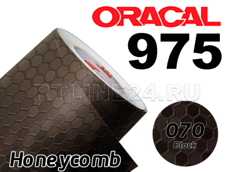 070 Черная сота / ORACAL 975 HC / 1,52 м*25 м