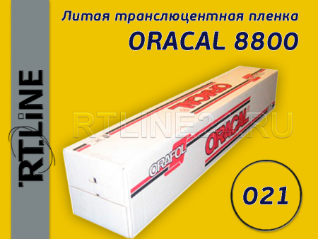 021 / ORACAL 8800 /  1.26*50 м