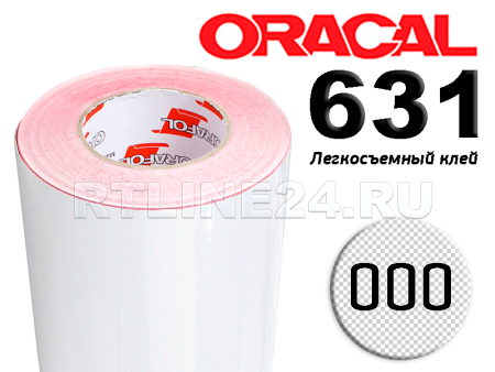 000 м / ORACAL 631 /  1*50 м