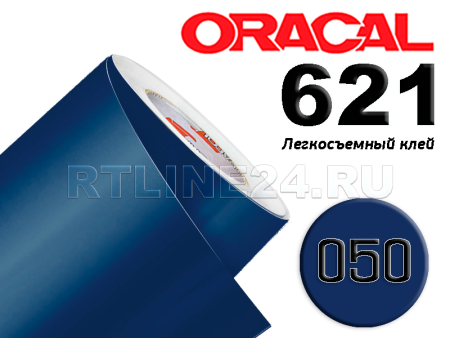 050 / ORACAL 621 /  1*50м