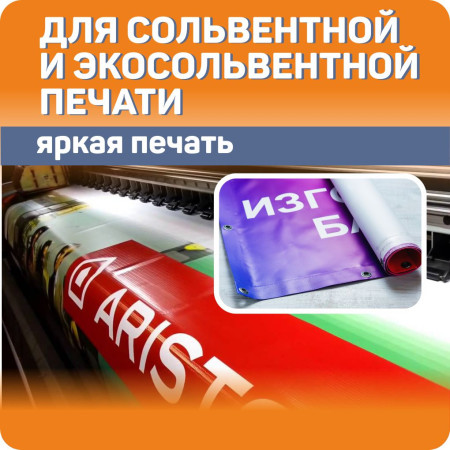 Баннерная ткань для печати 240 гр Vikuflex A 3,20*50 м