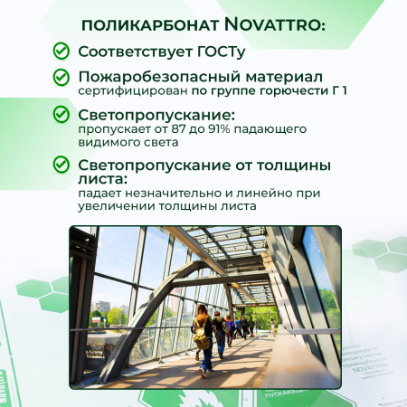 Монолитный поликарбонат 12 мм Белый Novattro 2,05х3,05 м