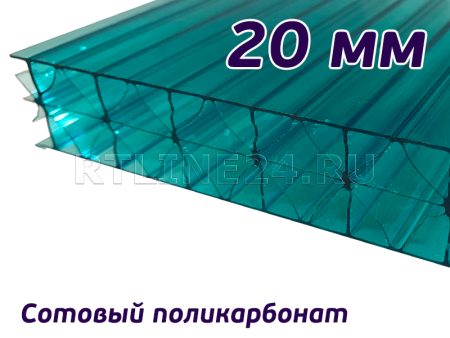 Бирюза поликарбонат / Polygal Titan Sky  / 20 мм / 12,00 х 2,10 м (3,07)