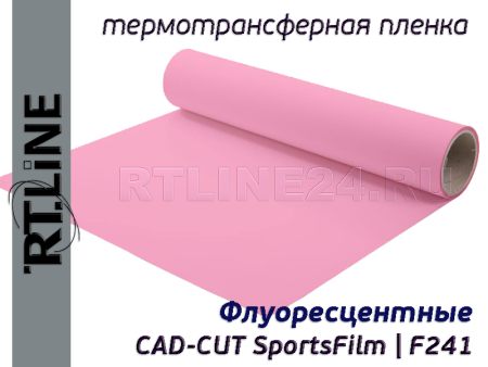 Флуоресцентная розовая термотрансферная пленка | CAD-CUT SportsFilm | F241 | 0,5 м