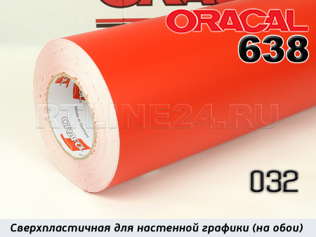 032 м / ORACAL 638 /  1*50м