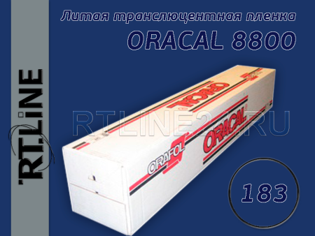 183 / ORACAL 8800 /  1.26*50 м
