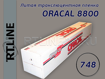 748 / ORACAL 8800 /  1.26*50 м