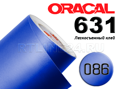 086 м / ORACAL 631 /  1*50м
