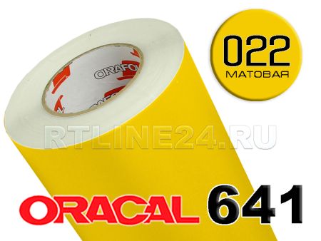 Пленка oracal 641-022 м /  1 м
