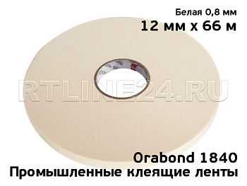 12 мм/ 66 м / 1 мм/ Белый/ Скотч Orabond 1840