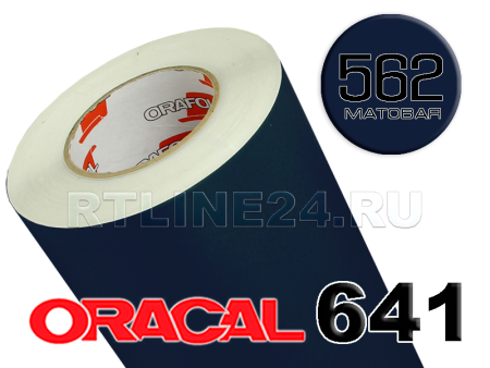 Пленка oracal 641-562 м / 1 м