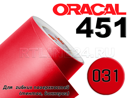 031 /Оracal 451 пленка банерная  шир. 1 м