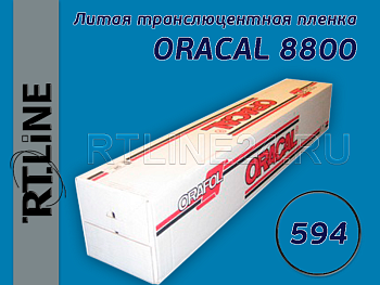 594 / ORACAL 8800 /  1.26*50 м