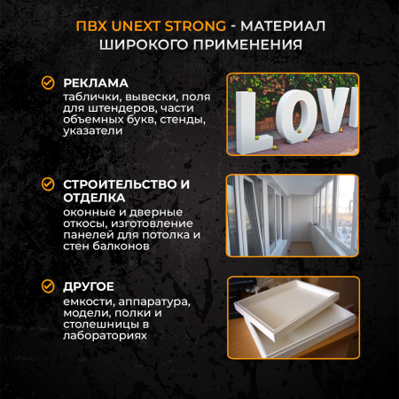 Белый пластик листовой 6 мм Unext Strong 1,56 x 3,05 м