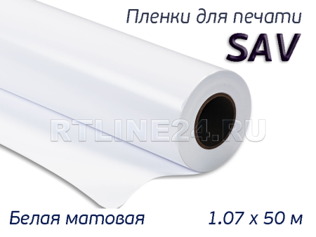 Белая матовая пленка / Saviar- 80 / 1,07*50 м