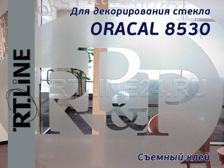 090 /ORACAL 8530 /с эффектом изморози/ 1.26*50 м