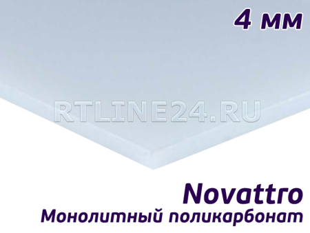 Белый монолитный поликарбонат 4 мм Novattro лист 2,05х3,05 м