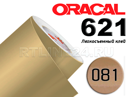 081 / ORACAL 621 /  1*50м