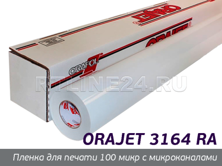 010г /Orajet 3164XRA/с микроканалами/серый клей/ 1*50 м