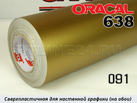 091 м / ORACAL 638 /  1*50м