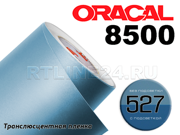 527 /ORACAL 8500 шир. 1 м