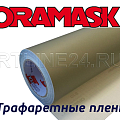 Трафаретные пленки Oramask