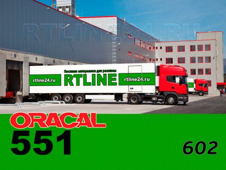 602 г / ORACAL 551 / 1,26*50м