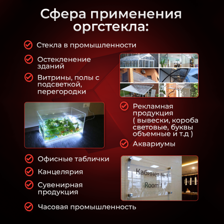 Купить прозрачное оргстекло (Оргстекло Плексиглас 3 мм 0,8 х 1,0 м)