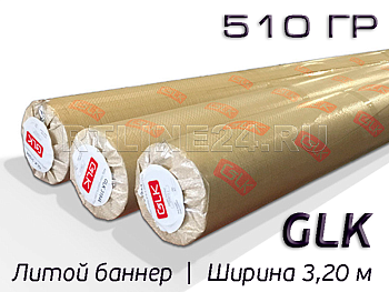 Литой баннер GLK 510 гр/ 1000D x 1000D / 16x16 / 3,20*50 м