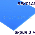 REXGLASS